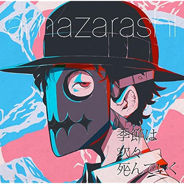 【新品】 命にふさわしい 初回限定盤 amazarashi Amazon.co.jp: 命にふさわしい: ミュージック