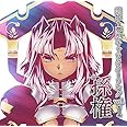 Amazon Co Jp 真 恋姫 無双 キャラクターソングcd Vol 5 貂蝉 卑弥呼 Cv 夕凪咲巳 巌蝉秋 貂蝉 夕凪咲巳 卑弥呼 巌蝉秋 夕凪咲巳 巌蝉秋 天道紅緒 貂蝉 夕凪咲巳 卑弥呼 巌蝉秋 ミュージック