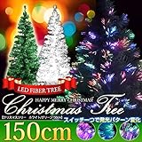 クリスマスツリー ファイバーツリー ホワイト 150cm ヌードツリー LED パターン 変化...