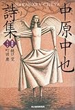 中原中也詩集 by ちょわ