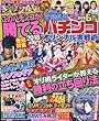 パチンコオリジナル実戦術 2018年 6月号