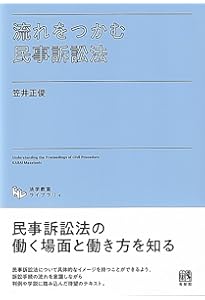 民事執行・民事保全法〔第3版〕 (LEGAL QUEST) | 中西 正, 中島 弘雅
