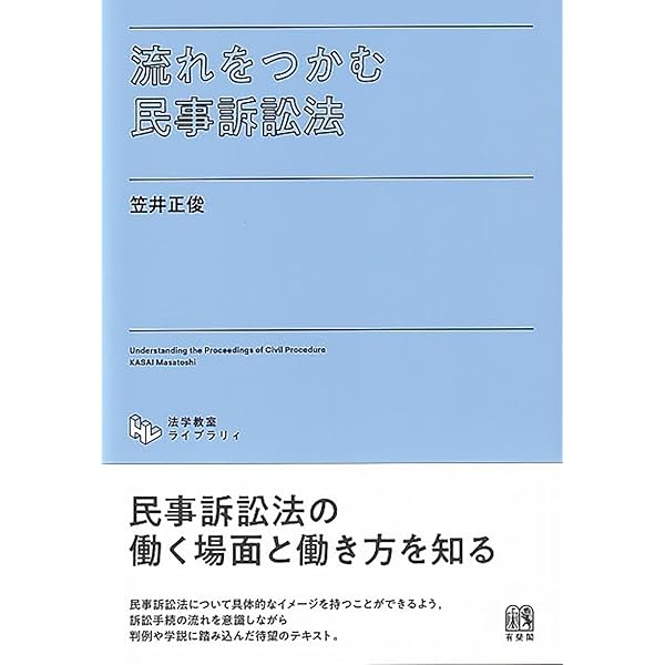 新ケースでわかる民事訴訟法 | 小林秀之 |本 | 通販 | Amazon