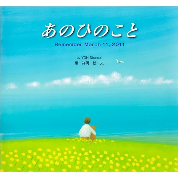 虹の橋―Rainbow Bridge | 葉 祥明・絵, 葉 祥明 |本 | 通販 | Amazon