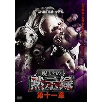 Amazon.co.jp: 心霊 ～パンデミック～ フェイズ30 [DVD