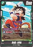 ドラゴンボールカードゲームフュージョンワールド 孫悟飯：幼年期(FB03-066)（アンコモン） 怒りの咆哮 FB03-066 | サイヤ人/地球人 BATTLE