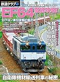 鉄道クラブ　Vol.3 (コスミックムック)