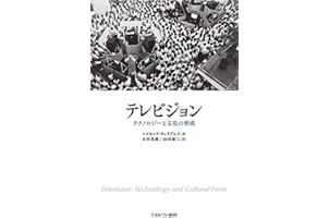 テレビジョン:テクノロジーと文化の形成