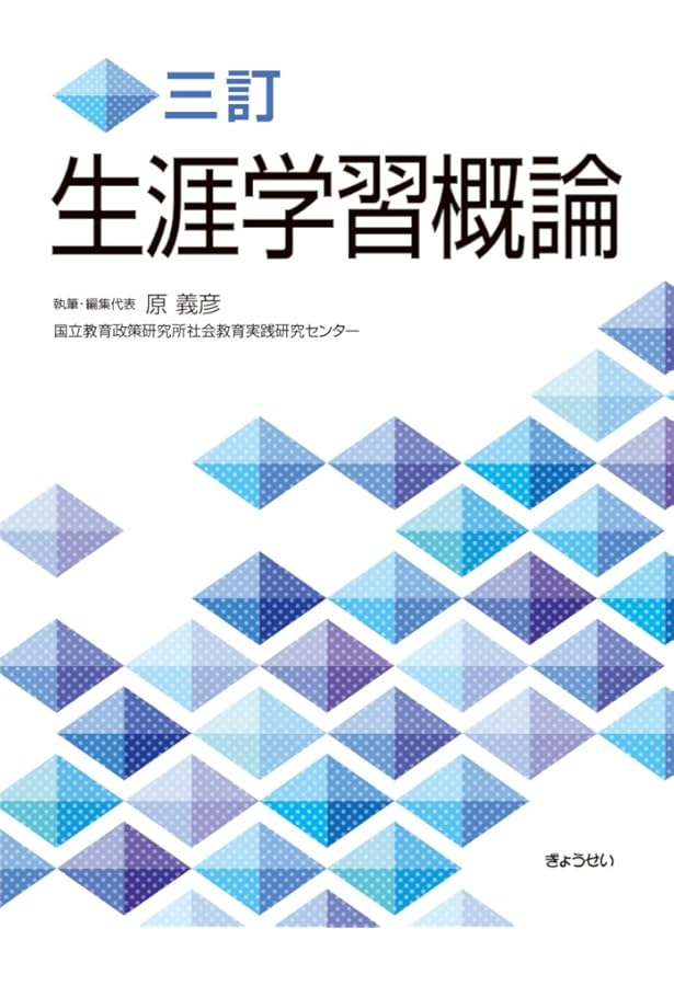 生涯教育入門 生涯教育入門 (1971年) | ポール・ラングラン, 波多野 完治 |本 | 通販
