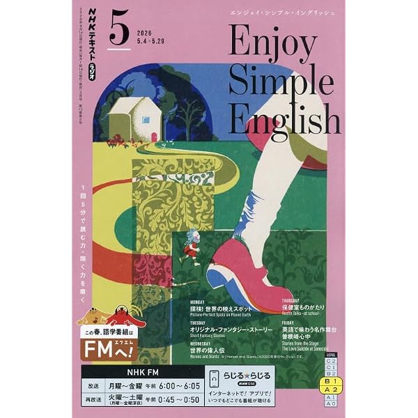 NHKラジオ エンジョイ・シンプル・イングリッシュ 2025年 09 月号