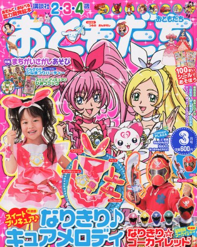 おともだち３月号のおまけは なりきりキュアリズム スイートプリキュア グッズ通販