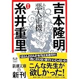 悪人正機 (新潮文庫)