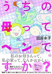 うちの母ってヘンですか? (Akita Essay Collection)