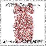 【リバティプリント柄】ベビーカー シート betsy-pink ベビーカークッション 「ベビーカーシート+首クッション　一体型」チャイルドシート ベビーカーシート