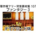 著作権フリー背景素材集107「ファンタジー3」|ダウンロード版