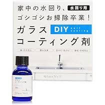 Amazon | 【Glass Veil 】純 ガラス コーティング 水回り用 25ml 