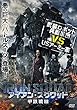 アイアン・スクワッド/甲鉄戦線 [DVD]