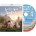 ムーミン谷のなかまたち　通常版Blu-ray-BOX