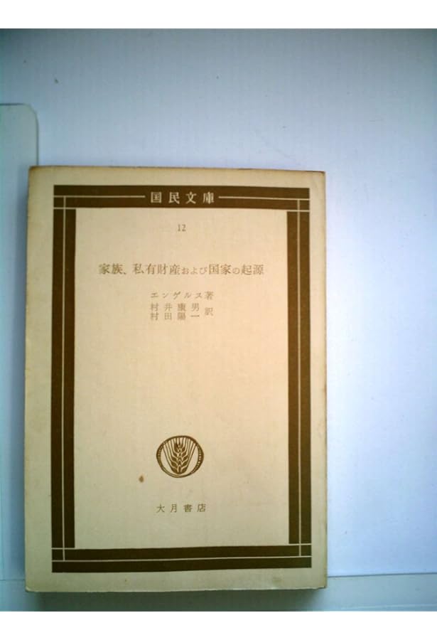 聖家族　エンゲルス著　岩波文庫 聖家族 エンゲルス著 岩波文庫 聖家族 エンゲルス著 岩波文庫 聖家族