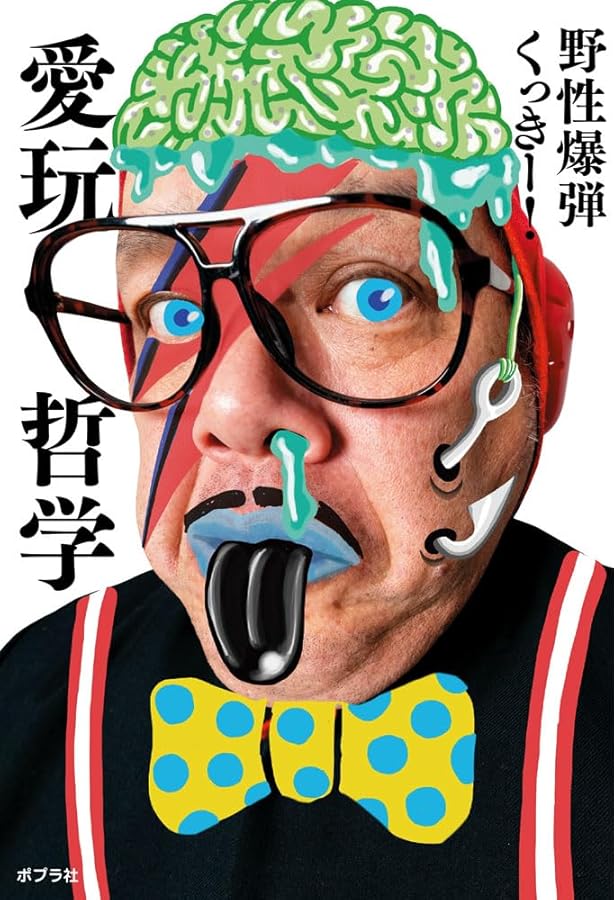 口だけ紳士と6つの太陽 (ヨシモトブックス) | 野性爆弾くっきー！ |本