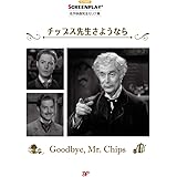チップス先生さようなら (スクリーンプレイ・シリーズ 187)