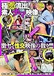 極悪流出! 素人ナマ映像!! (DIA Collection)