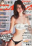 週刊プレイボ-イ 2015年 3/2 号 [雑誌]