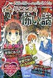 今そこにある怖い話