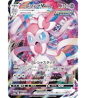 ポケモンカード　ニンフィアV エーフィV リーフィア　3枚セット　美品 Amazon.co.jp: ポケモンカードゲーム PK-S8b-074 ニンフィアV RR