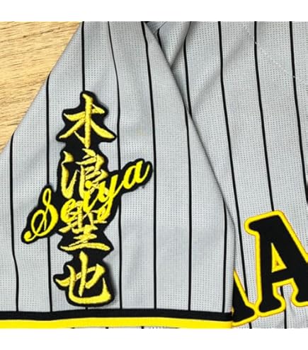 阪神タイガース - 阪神タイガース刺繍ワッペンユニフォーム Amazon.co.jp: 阪神 タイガース 刺繍ワッペン 木浪 聖也 背番号