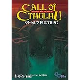 クトゥルフ神話 TRPG (ログインテーブルトークRPGシリーズ)