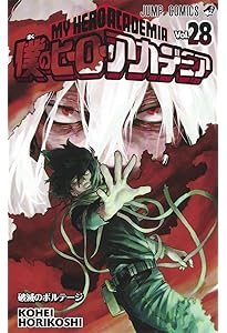 僕のヒーローアカデミア 27 (ジャンプコミックス) | 堀越 耕平 |本