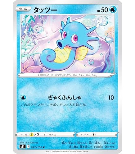 ❗️空箱❗️ ポケモンカードゲーム　リーダーズポケモン 水炎 草雷 闘超　T242 Amazon.co.jp: ポケモンカードゲーム S11 024/100 キングドラ 水