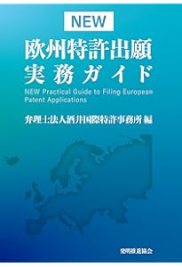 米国特許プラクティカルガイド | 小西 恵 |本 | 通販 | Amazon
