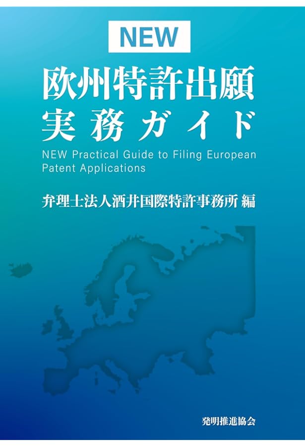 改訂11版 化学・バイオ特許の出願戦略 (現代産業選書) | 細田 芳德 |本