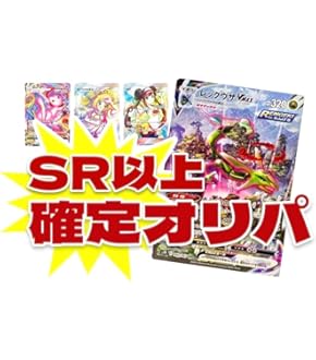 ポケカ　sr以上19枚セット Amazon.co.jp: 【SR以上確定封入】 ポケカ ランダム5枚 オリパ