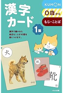 漢字カード2集 | 公文公 |本 | 通販 | Amazon
