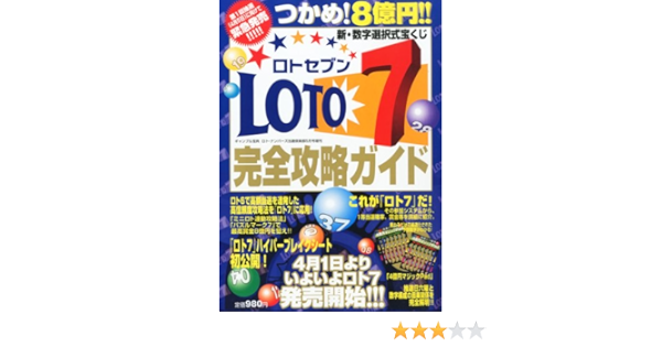 Loto ロト 7 完全攻略ガイド 13年 05月号 雑誌 本 通販 Amazon Loto ロト 7 完全攻略ガイド 13年 05月号 雑誌 本 通販 Amazon
