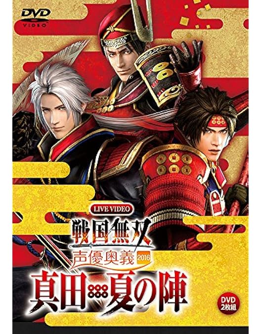 高級 戦国無双 声優奥義 真田丸 家庭用ゲームソフト Www Koprulu Dubai Com