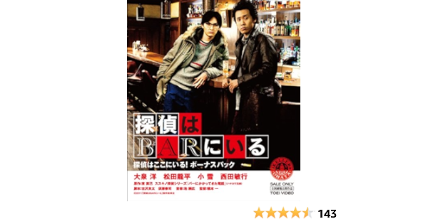 Amazon 探偵はbarにいる Blu Ray1枚 Dvd2枚組 探偵はここにいる ボーナスパック 映画