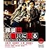 探偵はBARにいる(探偵はここにいる! ボーナスパック / Blu-ray)