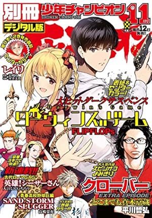 画像6: 10月18日のKindle新刊『市場クロガネは稼ぎたい』『別冊ヤングチャンピオン』2周年記念号など103冊