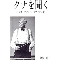 70CD◇ハンス・クナッパーツブッシュ・コレクション～1925-1964録音集R 70CDハンス・クナッパーツブッシュ・コレクション～1925-1964