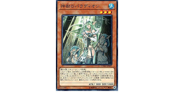 Amazon Co Jp 遊戯王 神樹のパラディオン ノーマル サイバネティック ホライゾン Cyho 水属性 戦士族 ホビー 通販