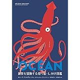 海洋を冒険する切り絵・しかけ図鑑