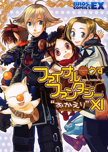 ファイナルファンタジ