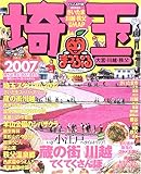 埼玉 2007―大宮・川越・秩父 (マップルマガジン 110)
