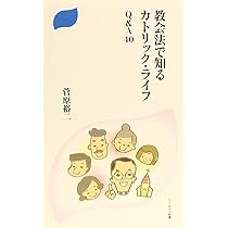 【中古】 解説・教会法 信仰を豊かに生きるために/フリープレス/ルイージ・ザバレーゼ 楽天市場】【中古】 解説・教会法 信仰を豊かに生きるために