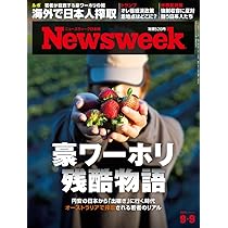 Newsweek (ニューズウィーク日本版) 2025年8/12・8/19合併号
