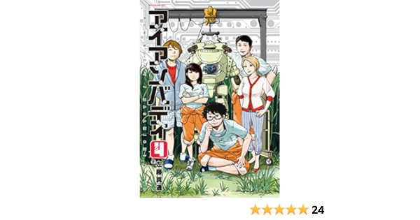 アイアンバディ ４ モーニングコミックス 左藤真通 青年マンガ Kindleストア Amazon
